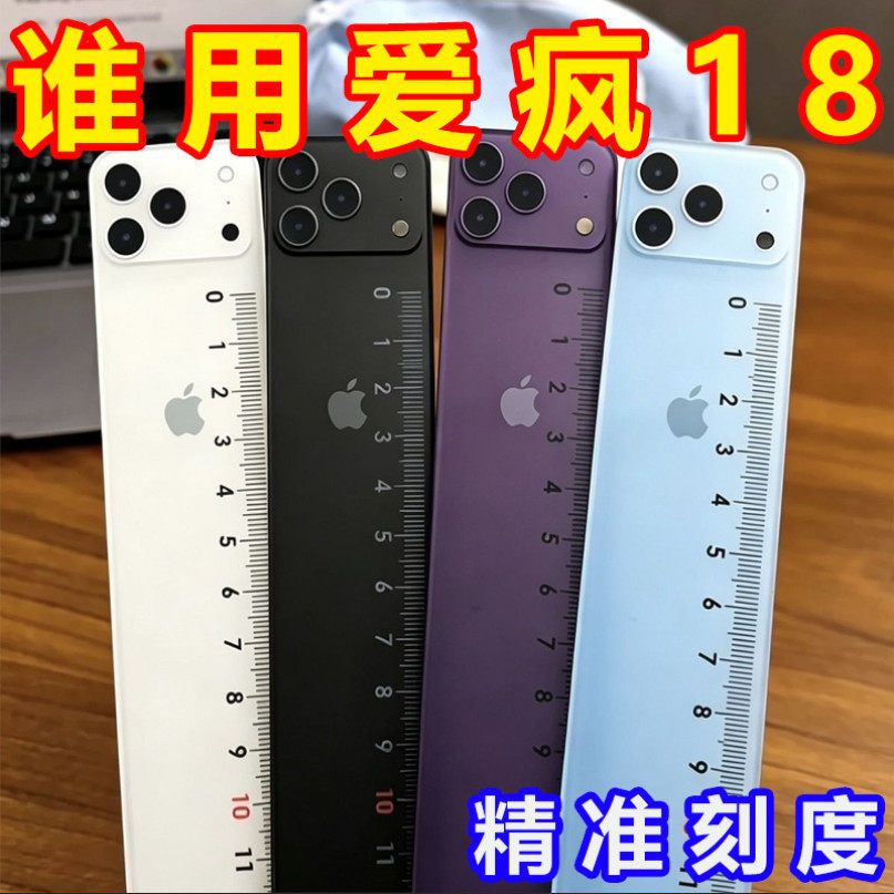 高颜值苹果直尺学生考试用