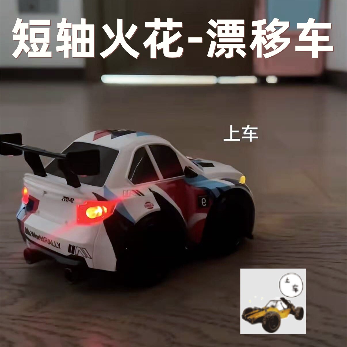 蛋车3.0火花漂移遥控车四驱迷你桌面火石赛车模型送男孩生日礼物