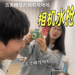 间谍相机双面水枪恶搞整蛊同学儿童戏水玩具枪情侣互动反向呲水枪