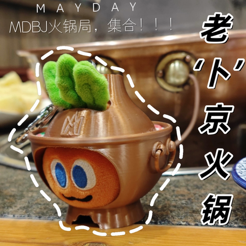 五月天卜卜娃衣铜火锅挂件演唱会