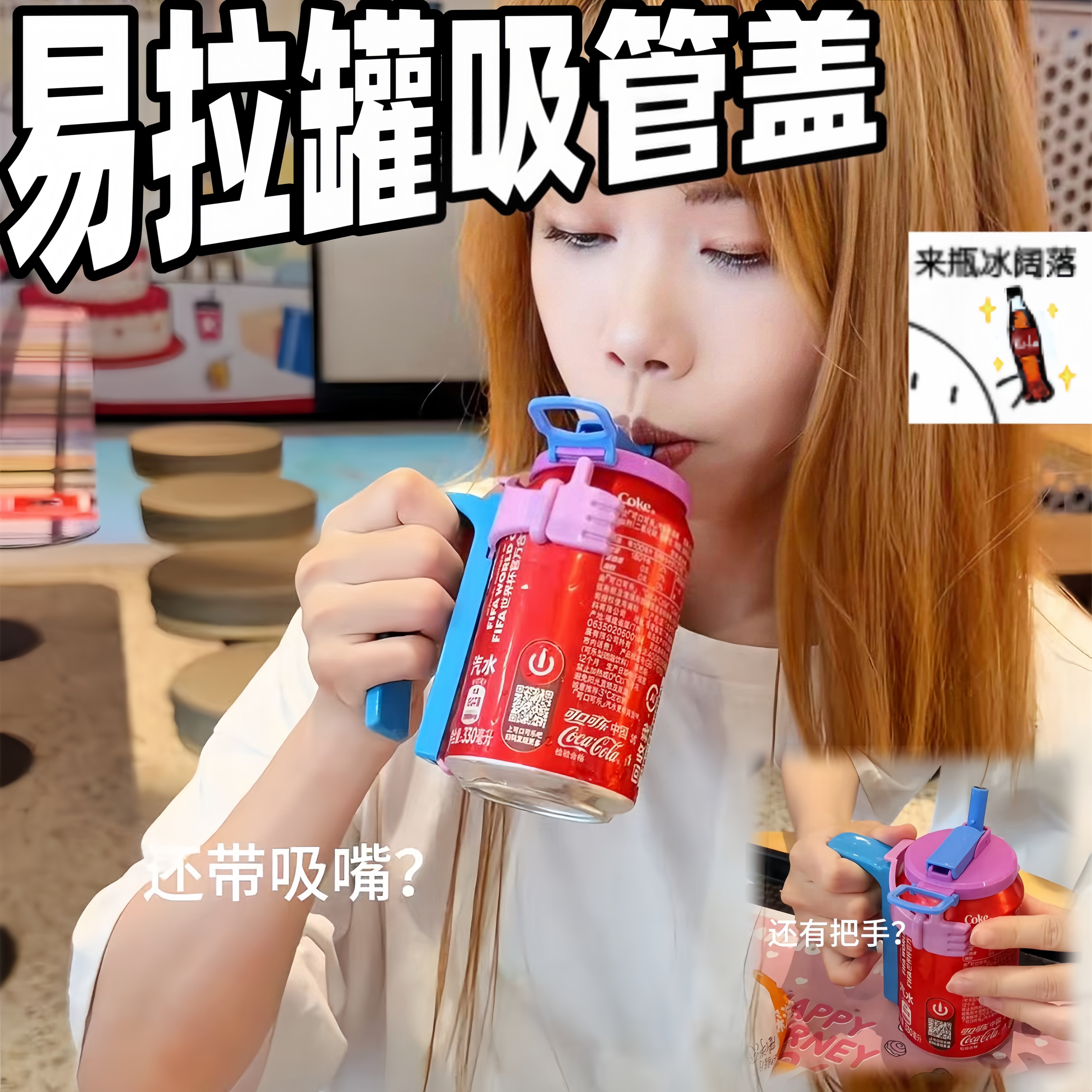 易拉罐盖子防溢式雪碧可乐封口吸管杯盖便携式夏日仪式感喝水神器 - 实物图