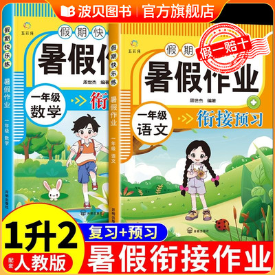 2025新版 小学生暑假作业一升二年级上册下册衔接同步教材语文数学练习册口算竖式应用题专项训练预复习一本通活页提优试卷一年级