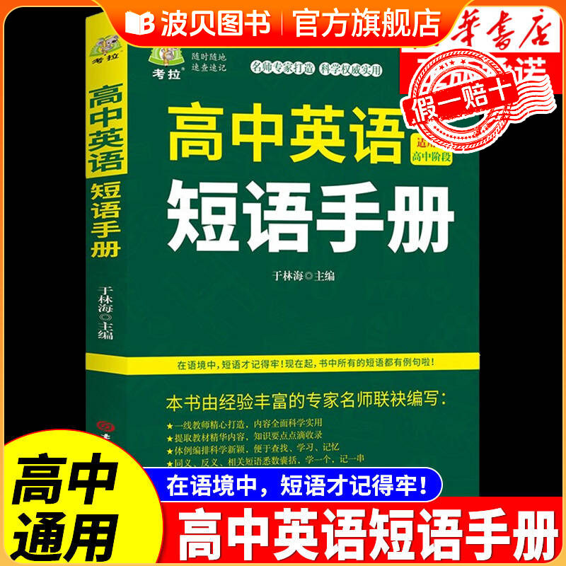 2025新版高中英语短语手册高中生通用高一高二高三短文固定搭配大全英文短语与句型句子默写必背人教版短语本正版例句词组常用高频