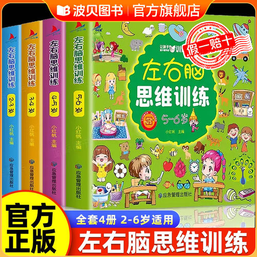 左右脑思维训练2岁全套幼儿园