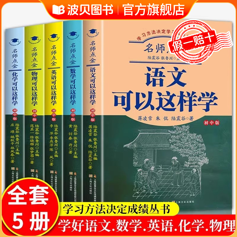 2025名师点金语文数学英语物理化学可以这样学五年中考三年模拟初中必刷题英语词汇文言文学霸笔记物理化学数学基础知识大全训练题