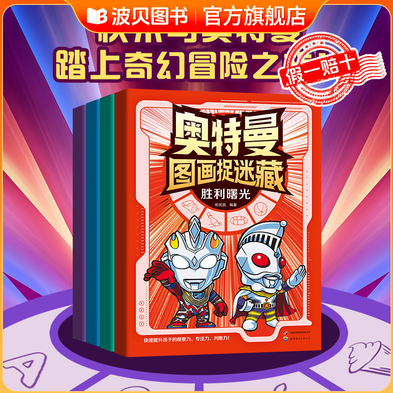 儿童专注力训练艾克斯奥特曼迷宫