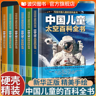 中国儿童百科全书 太空百科全书军事百科全书中小学生枪械战争类科普书籍植物动物大百科dk博物少儿趣味百科全书武器兵器科普绘本