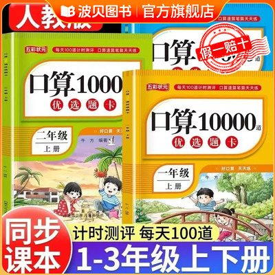 2025新版口算天天练一年级二年级下册上册三年级一升二口算题卡10000道优选题每天一练小学数学专项竖式应用题三合一20以内加减法