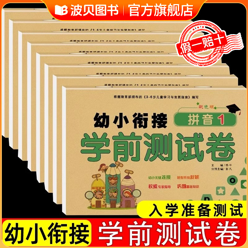 幼小衔接测试卷教材全套8册一日一练老师推荐幼儿园大班学前班数学练习题幼儿练习册幼升小衔接过关冲刺100分幼升小入学准备练习题