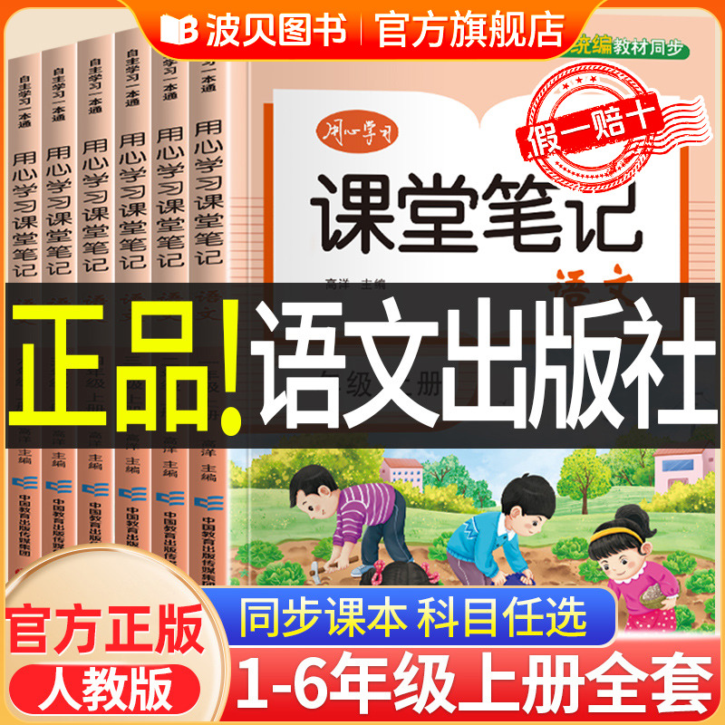 2025新版含课文原文课堂笔记全套人教版 小学生一年级二年级三四五六年级上册同步教材课本讲解 教科书课前预习学霸随堂笔记语文书