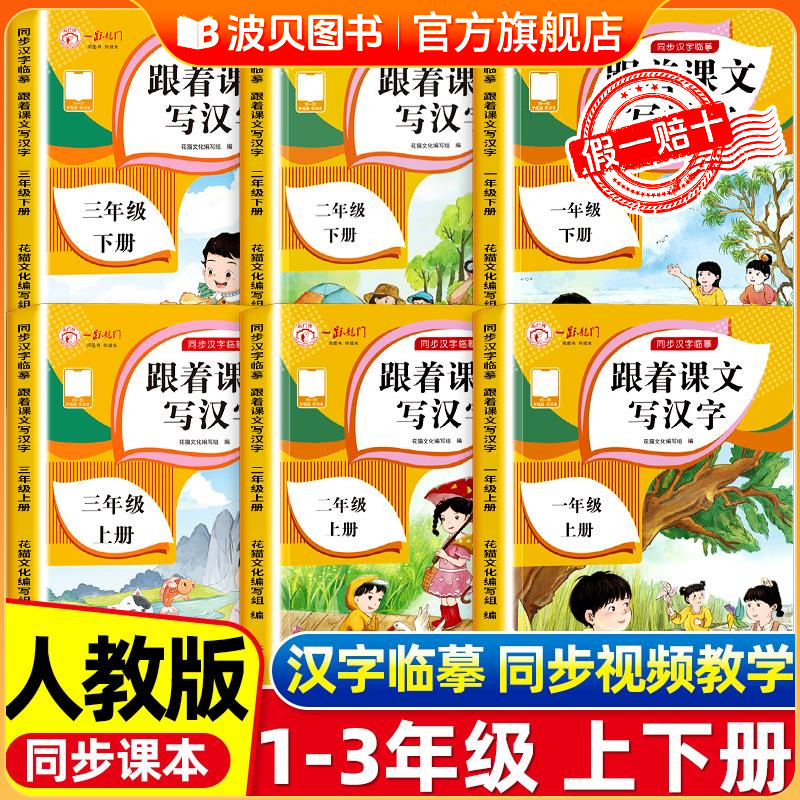 2025版跟着课文写汉字小学一年级二年级三年级上册下册语文人教版小学生字帖同步课本课堂练习册拼音汉字描红练习组词造句规范书写