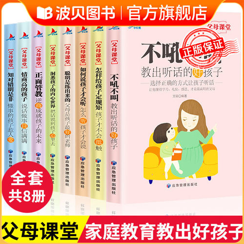 父母课堂全套8册育儿书籍