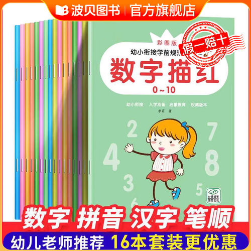 幼儿园0-100数字描红本幼小衔接拼音汉字规范写字本儿童练字帖sz 0到100小班中班大班幼儿练习册全套书练字帖每日一练儿童数字描红