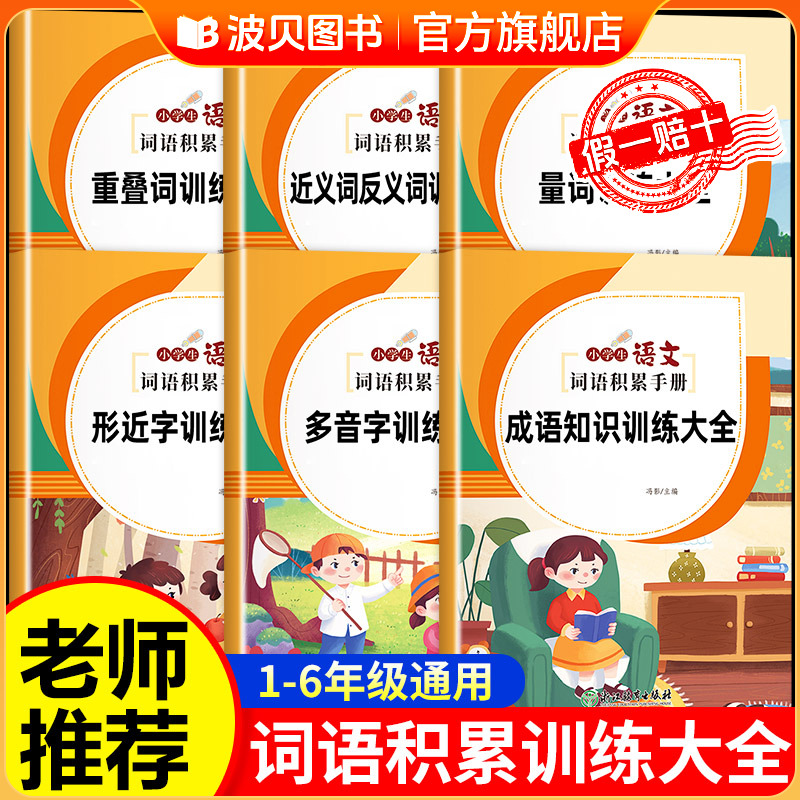2025版 词语积累大全训练人教版小学语文重叠词叠词量词汇总aabb abab知识手册小学生近反义词一年级专项练习手册四字成语组词造句