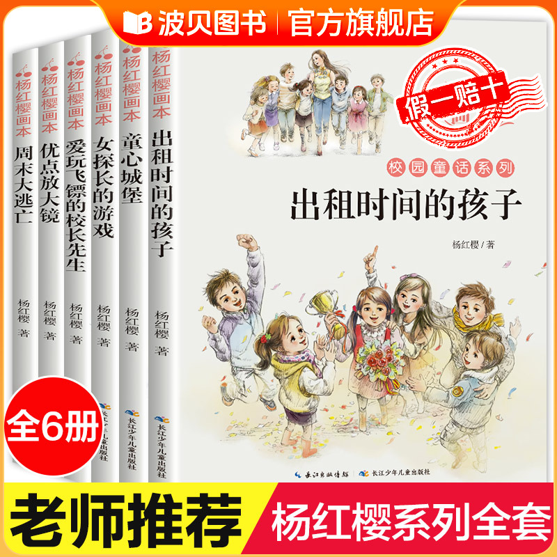 正版杨红樱校园童话6册小学三四