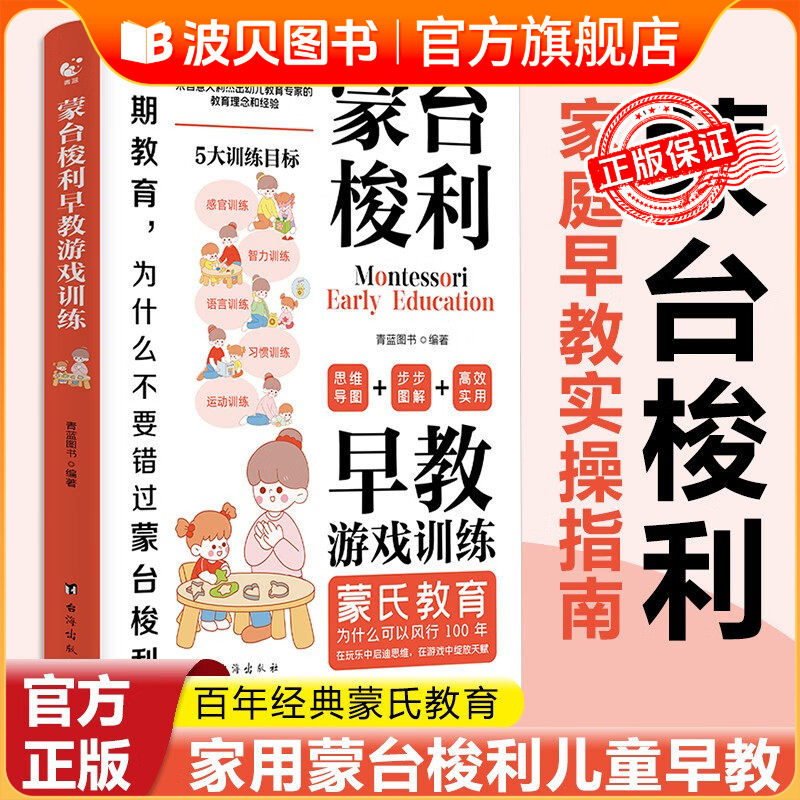 蒙台梭利早教游戏训练书籍儿童早教书培养宝宝蒙氏早教家庭早教实操指南家庭教育蒙氏早教游戏训练1-6岁启蒙认知导图方案智力全书