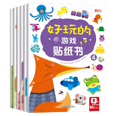 好玩的游戏贴纸书儿童贴纸卡片