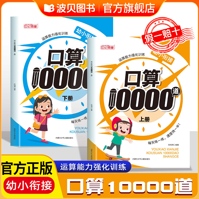 幼小衔接口算10000道幼儿园大班数学题5/10/20以内加减法练习册sz10以内加减法天天练大班升一年级练习册数学口算天天练测试口算本