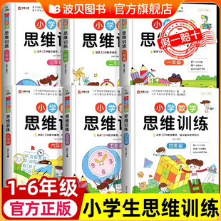 一年级二年级三四五六年级上册下册教材人教版 数学思维训练升级版 小学生奥数举一反三应用题计算题专项强化训练口算笔算天天练书籍