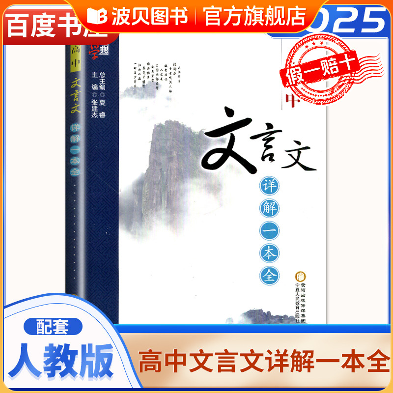DQ2025高中文言详解一本全