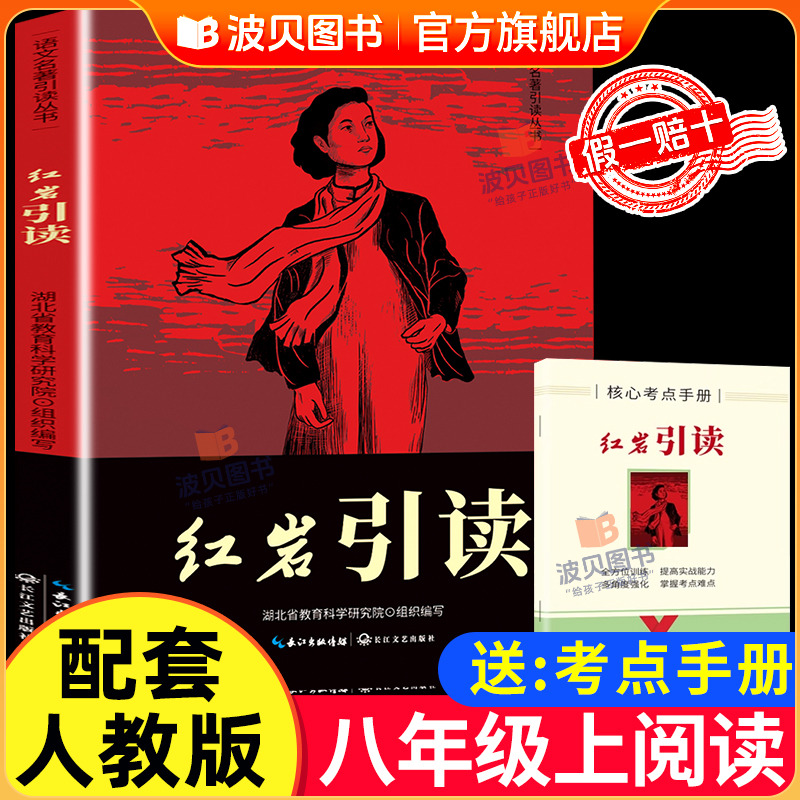 【2025新版】红岩书正版无删减初中生七年级下八年级上册初中整本书阅读寒暑假课外阅读杨益言罗广斌青少年爱国主义读物畅销书