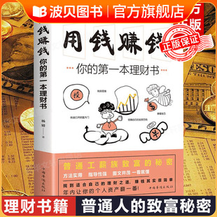 时间80都用错了投资学理财入门基础理念指导操作技巧抖音同款 书理财书籍家庭个人理财逻辑思维方法财富自由之路你 用钱赚钱 正版