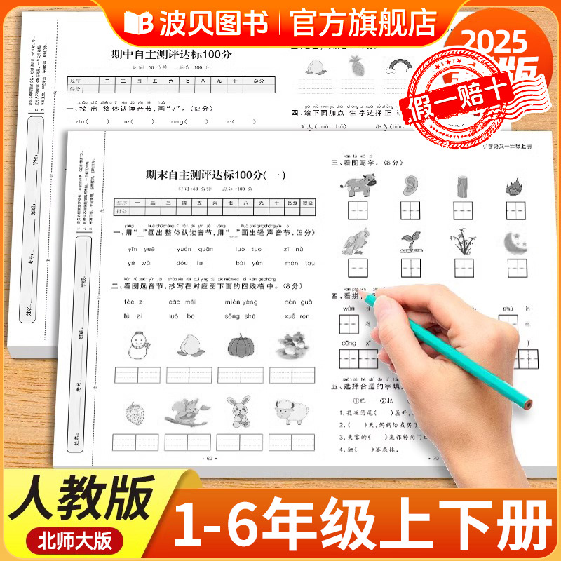 2025年新版小学一年级三四五六年级二年级上册下册试卷测试卷全套语文同步专项训练数学强化英语人教版大练习单元期中期末模拟卷子