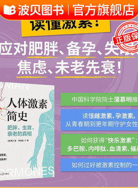 【官方正版新书】人体激