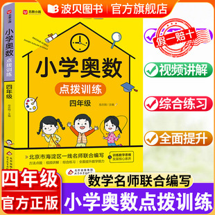 每日一练 小学奥数点拨训练 四年级小学奥数举一反三 4年级数学逻辑思维训练上册下册 小学生同步专项应用题竞赛奥数题天天练人教版