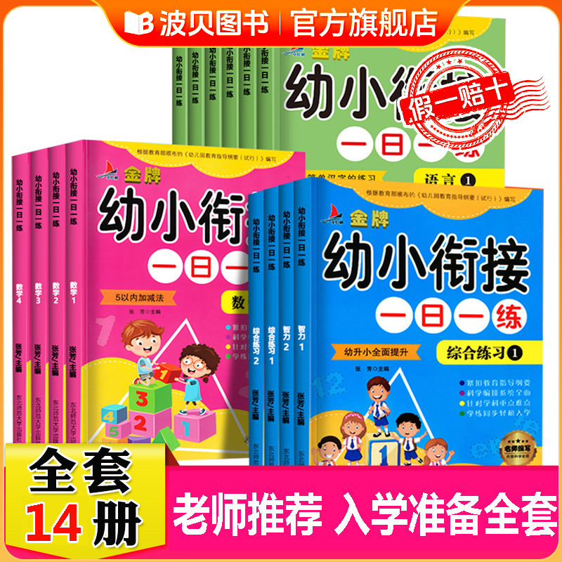 幼小衔接一日一练全套14册
