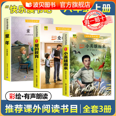 童年六年级必读课外书爱的教育小英雄雨来六年级上册必读的课外书全套快乐读书吧六上小英雄雨来管桦原著童年高尔基完整版 KL6