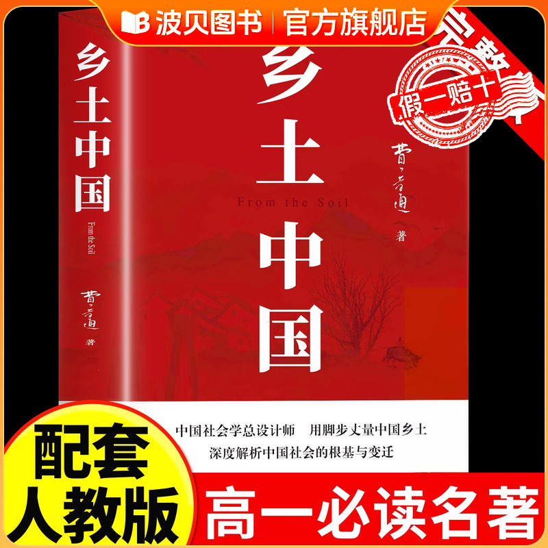 乡土中国高一上册老师推荐必读书