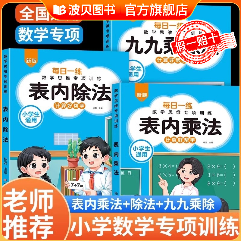 2025新版 小学数学二年级乘除法训练大全九九乘除法表内除法表内乘法练习题2年级上册下册数学思维专项训练口算题卡天天练同步课堂