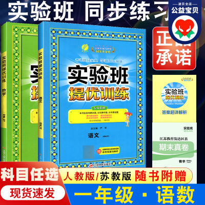 2024新实验班提优训练一年级下册