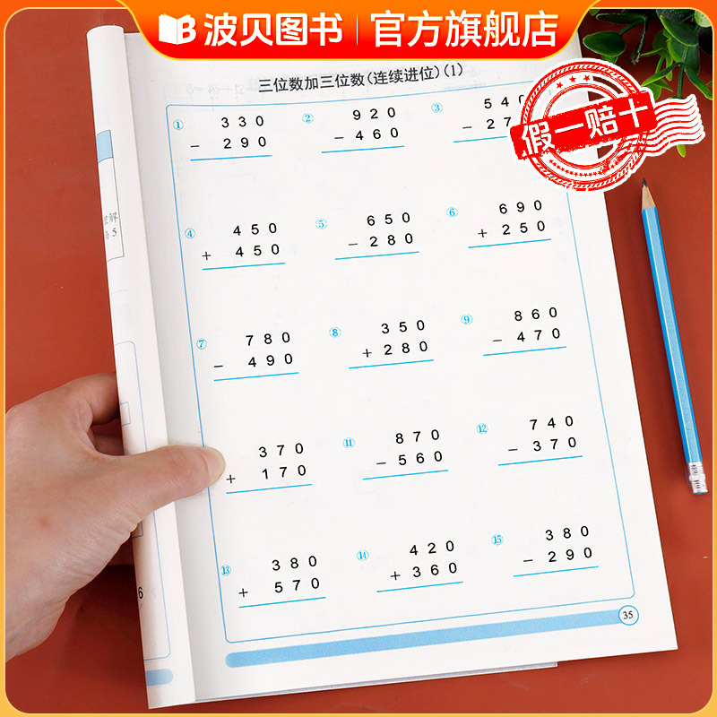 三年级上册竖式计算本人教版 小学数学口算题卡天天练教材同步练习册计算能手小达人思维训练竖式脱式应用题综合练习本sz