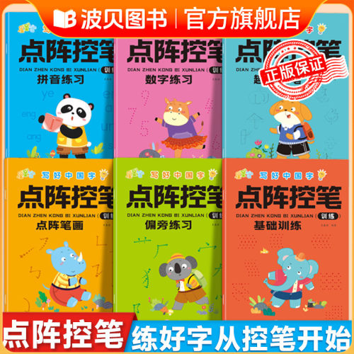 趣味控笔训练拼音数字描红本认字入门字帖小学生汉字启蒙写字本sz大班学前班小学生一年级儿童练字本笔控运笔练习笔画笔顺描红本