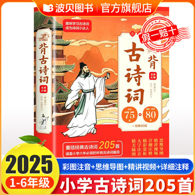 小学生古诗词75+80首彩图注音版小学一二三四五六年级语文专项训练小古文129首古诗文背诵儿童唐诗三百首人教版古诗文诵读通用版