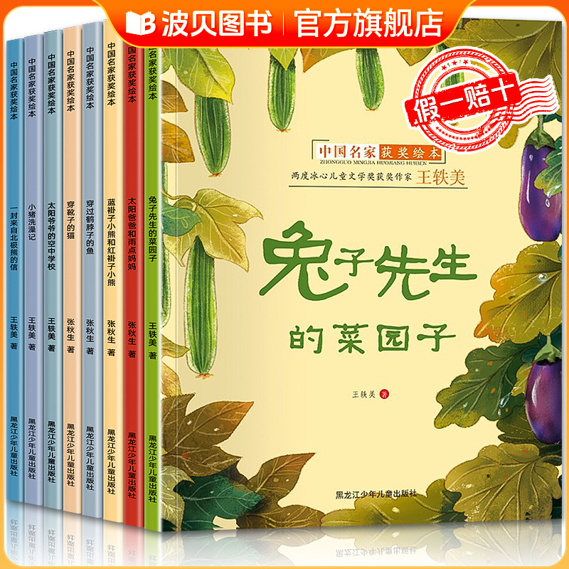 穿靴子的猫中国名家获奖绘本