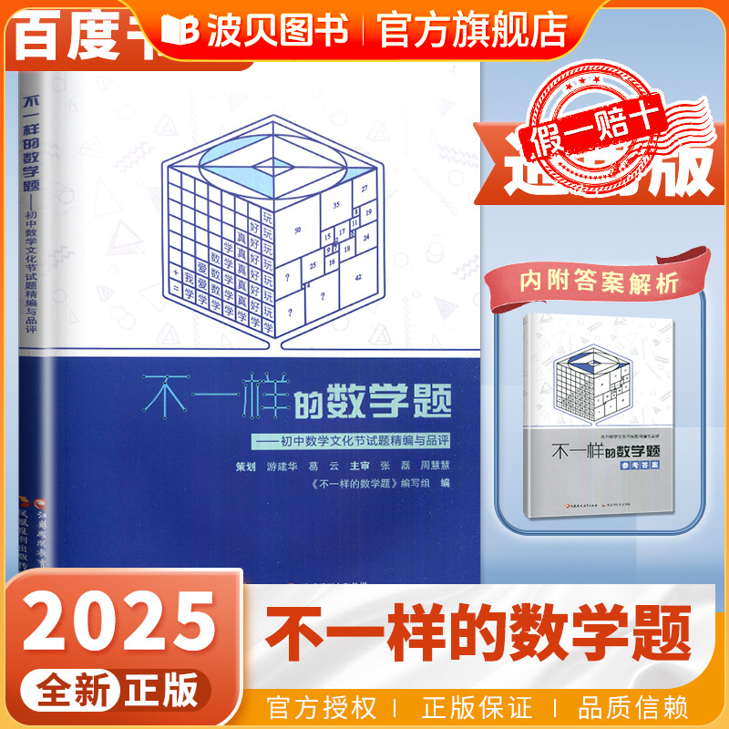 DQ全新正版不一样的数学