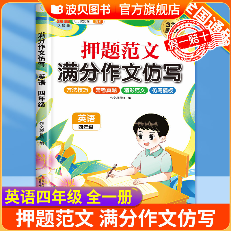 常考真题 范文赏析 必背仿写 高分模板