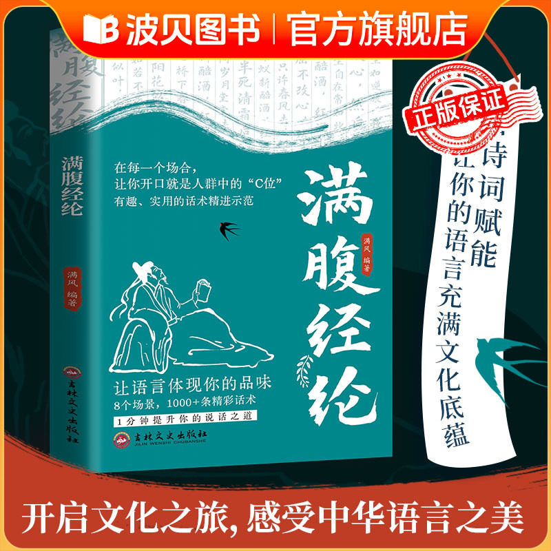 满腹经纶书籍清雅诗词古文今译有多美正版让你的语言充满文化底蕴告别词穷尴尬腹有诗书气自华藏在古诗词里的金句提升写作技巧魅力 - 实物图
