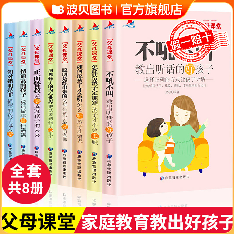 父母课堂全套8册育儿书籍