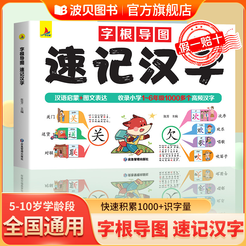 XHF 字根导图 速记汉字 小学生语文同步人教版生字开花生字组词造句形象识字象形偏旁部首组合象形一年级幼儿园儿童识字书幼儿认字