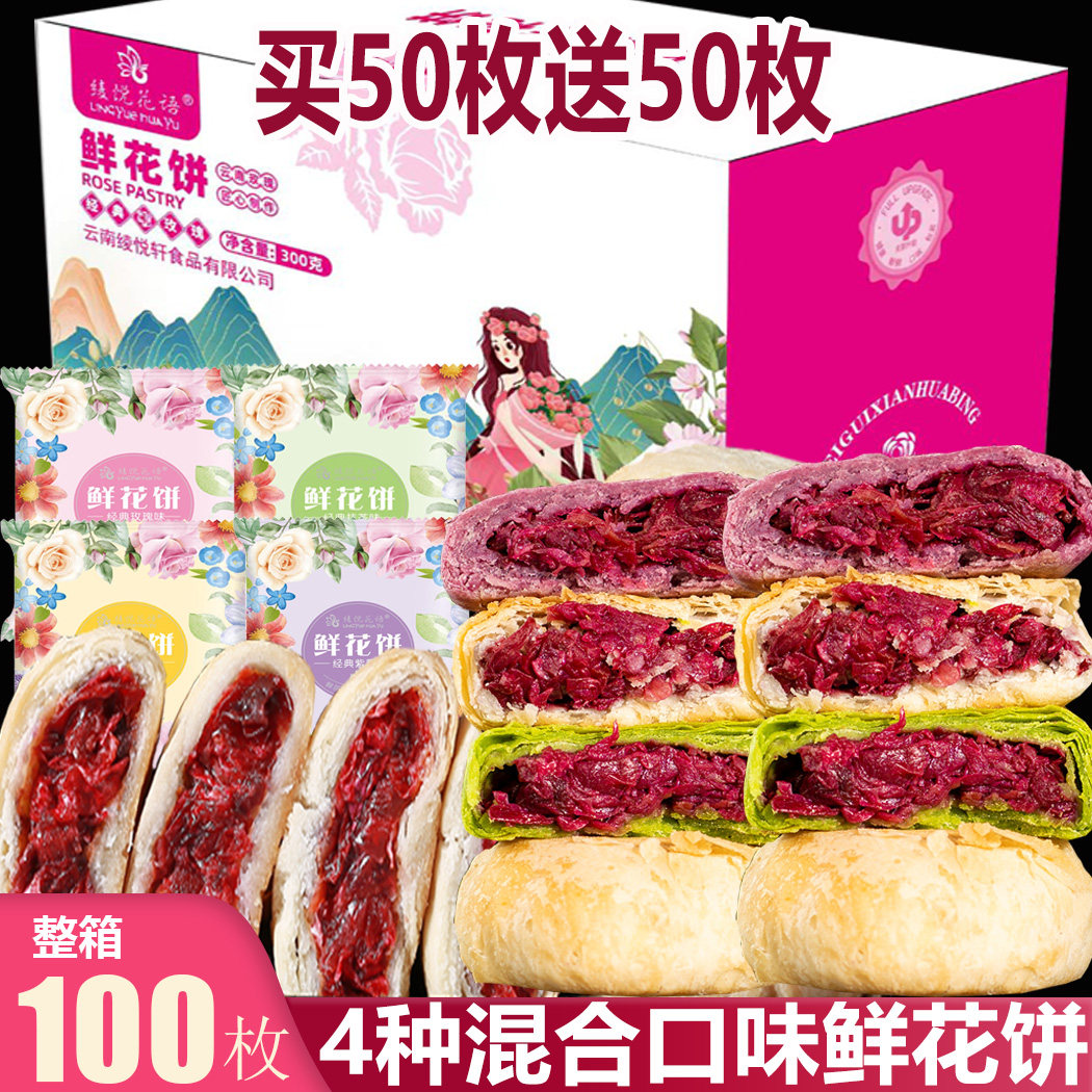 鲜花饼云南特产正宗现烤玫瑰饼30g糕点零食早餐抹茶整箱伴手礼