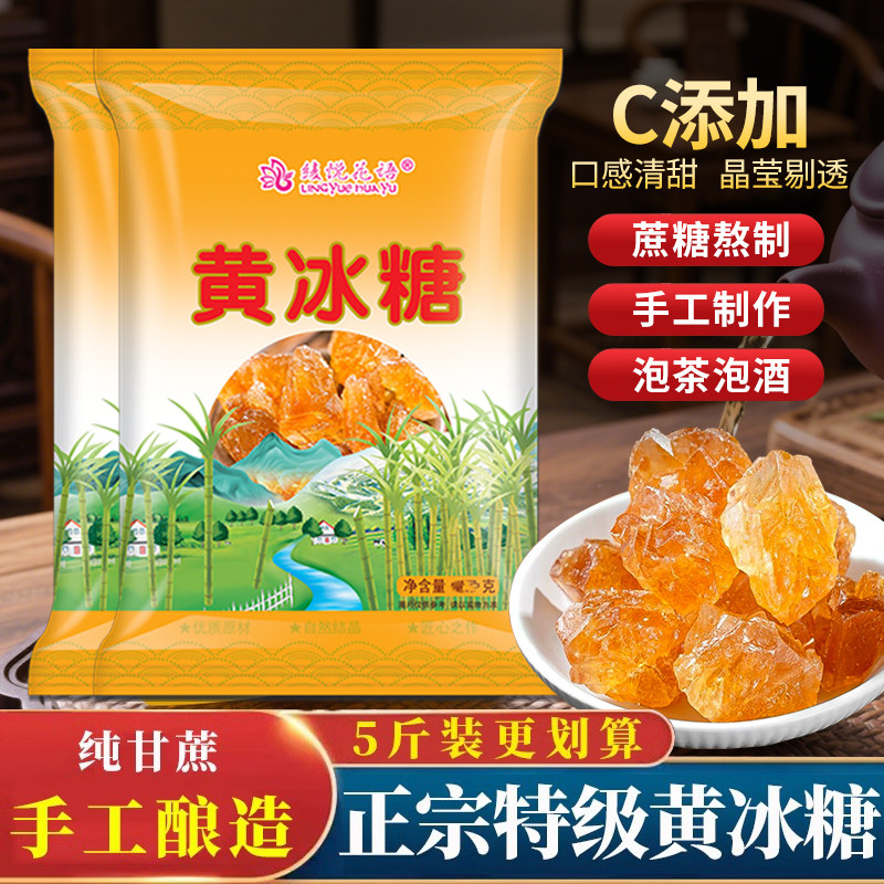 云南黄冰糖老土冰糖小粒纯甘蔗手工正宗泡酒泡茶家用商用5斤批发
