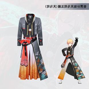 世界计划彩色舞台cosplay服 司五箱天马司cos服二次元表演服