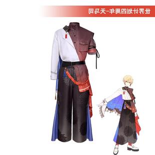 世界计划彩色舞台cosplay服 四周年天马司cos服二次元表演服