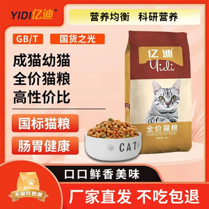 猫粮猫粮20斤干粮鱼肉味全价猫粮
