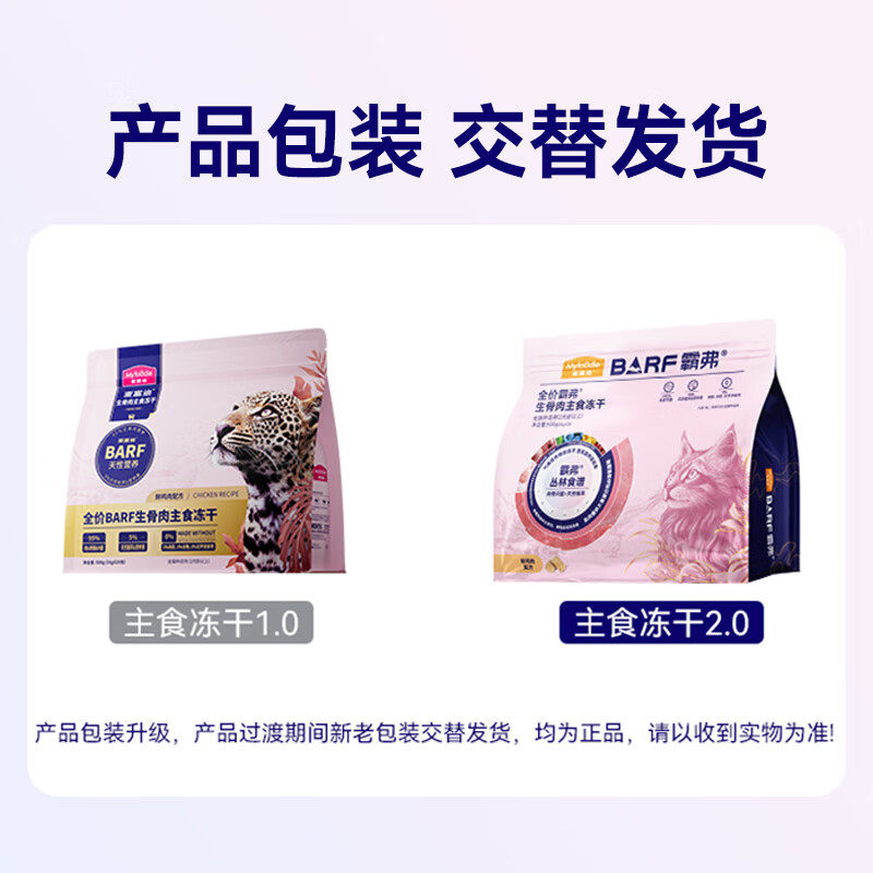 麦富迪霸弗主食冻干猫粮高蛋白