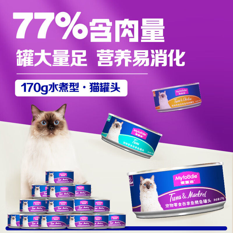 麦富迪红肉猫罐头补水亮毛24罐